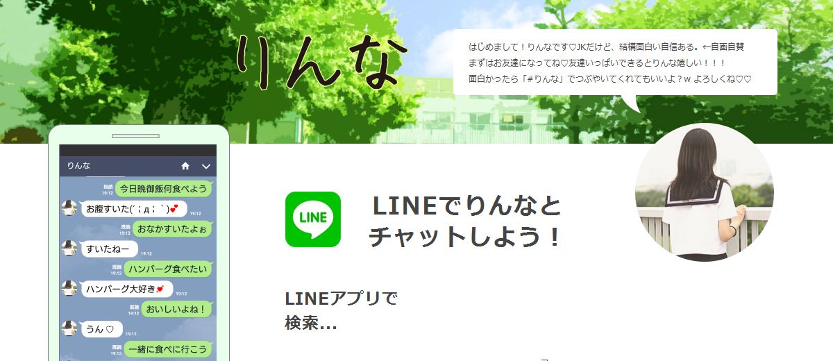 rinna-intelligence-artificielle-line-application-japon