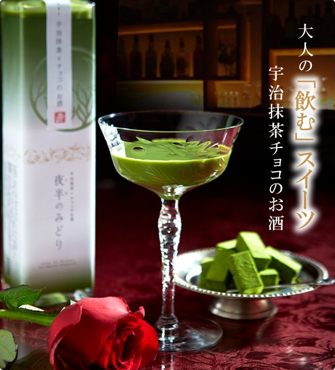 alcool-matcha-the-vert-kyoto-japon (2)